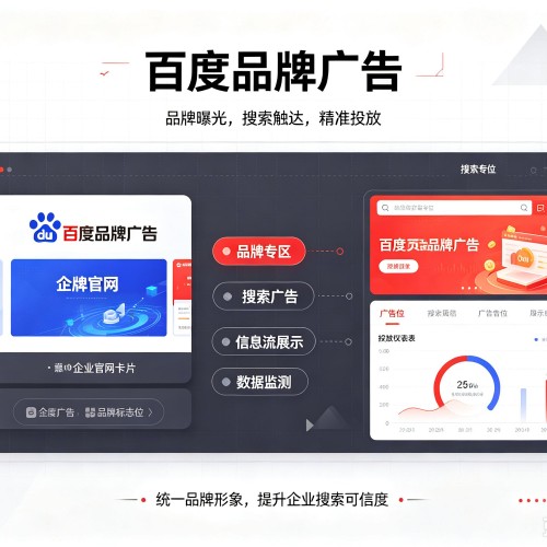 张湾百度品牌广告